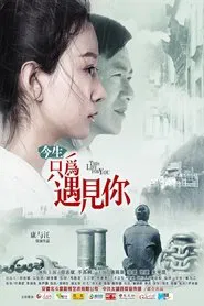 Poster do filme This Life for You