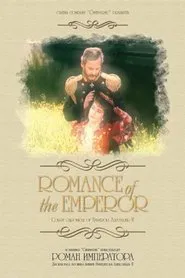 Роман императора tv show poster
