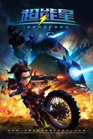 超能星之时空英雄 tv show poster