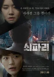 Biting Fly movie poster
