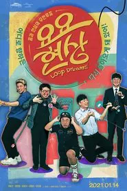 Poster do filme Loop Dreams