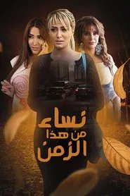 Women From This Time tv show poster