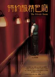 The Private Room movie poster
