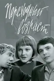 Adolescence movie poster