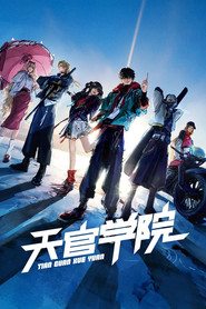 天官学院 tv show poster