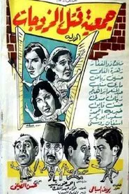 Wives killing association movie poster