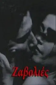 Poster do filme Crooked Deeds