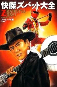 Poster da série Kaiketsu Zubat
