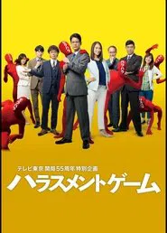 Poster da série Harassment Game