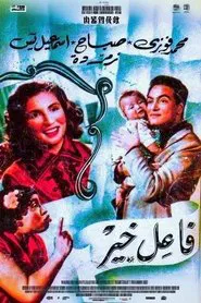 Faeil Khayr movie poster
