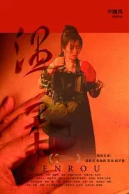 Wen Rou movie poster