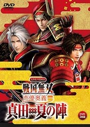 Live Video Sengoku Musou Voice Actor Mystery 2016 ~Sanada / Natsu no Jin~ movie poster