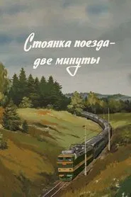 The Train Stops for Two Minutes movie poster