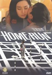 Home Run movie poster