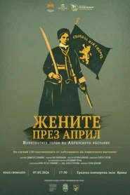 Women in April: The Unsung Heroes of the April Uprising movie poster