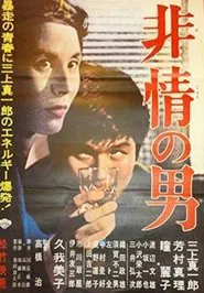 Hijō no otoko movie poster