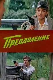 Overcoming movie poster