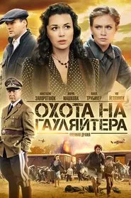 Hunting the Gauletier tv show poster