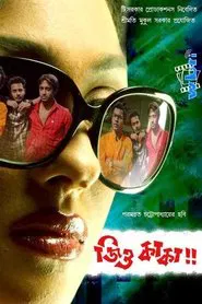 Poster do filme Jiyo Kaka