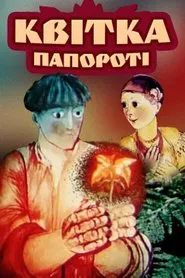 The Fern Flower movie poster