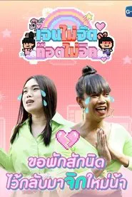 Jen Jud God Jig tv show poster