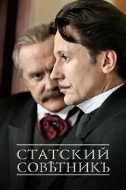 Poster do filme The State Counsellor