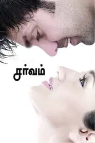 Poster do filme Sarvam