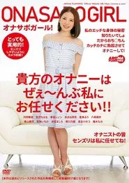 Masturbation Support Girl! Leave All Of Your Jack Off Needs To Me! movie poster