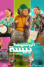 Princess Beesa tv show poster