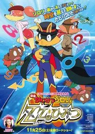 Zorori the Naughty Hero: The Secret of Double Z movie poster