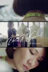 Mun Foong, A.K.A Wayward movie poster