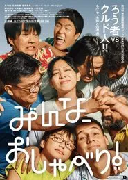 The Chatterboxes movie poster