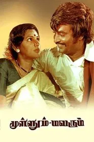 Mullum Malarum movie poster