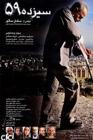 Thirteen 59 movie poster