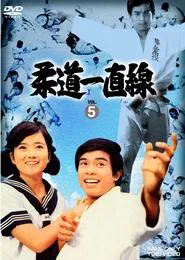 Judo for Life movie poster