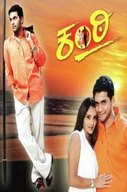 Kanti movie poster