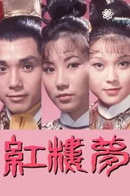 Dream Of The Red Chamber tv show poster