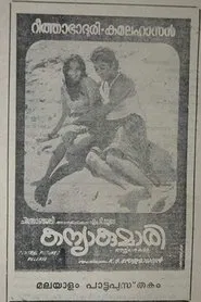 Poster do filme Kanyakumari
