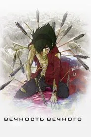 Poster da série Towa no Quon