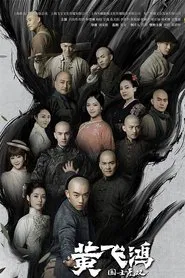 Poster da série Huang Fei Hong