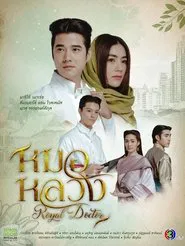 Royal Doctor tv show poster