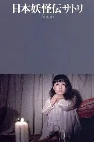 A Japanese Demon movie poster