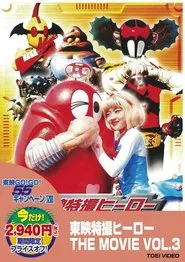 Robocon: Fun Friends movie poster