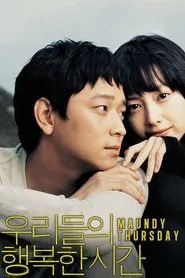 Poster do filme Maundy Thursday