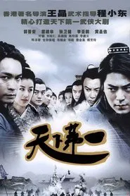 The Royal Swordsmen tv show poster