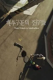 Poster do filme Three Friends in Substructure