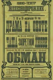 Drama on the Hunt movie poster