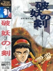 Poster da série Hayou no Tsurugi: Shikkoku no Mashou