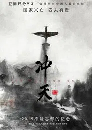 The Rocking Sky movie poster
