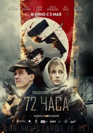 72 Hours movie poster